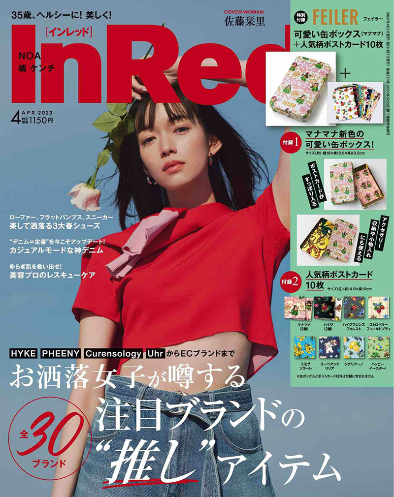 2023年度日本时尚服饰杂志《InRed》合集，美容食品化妆时尚资讯杂志