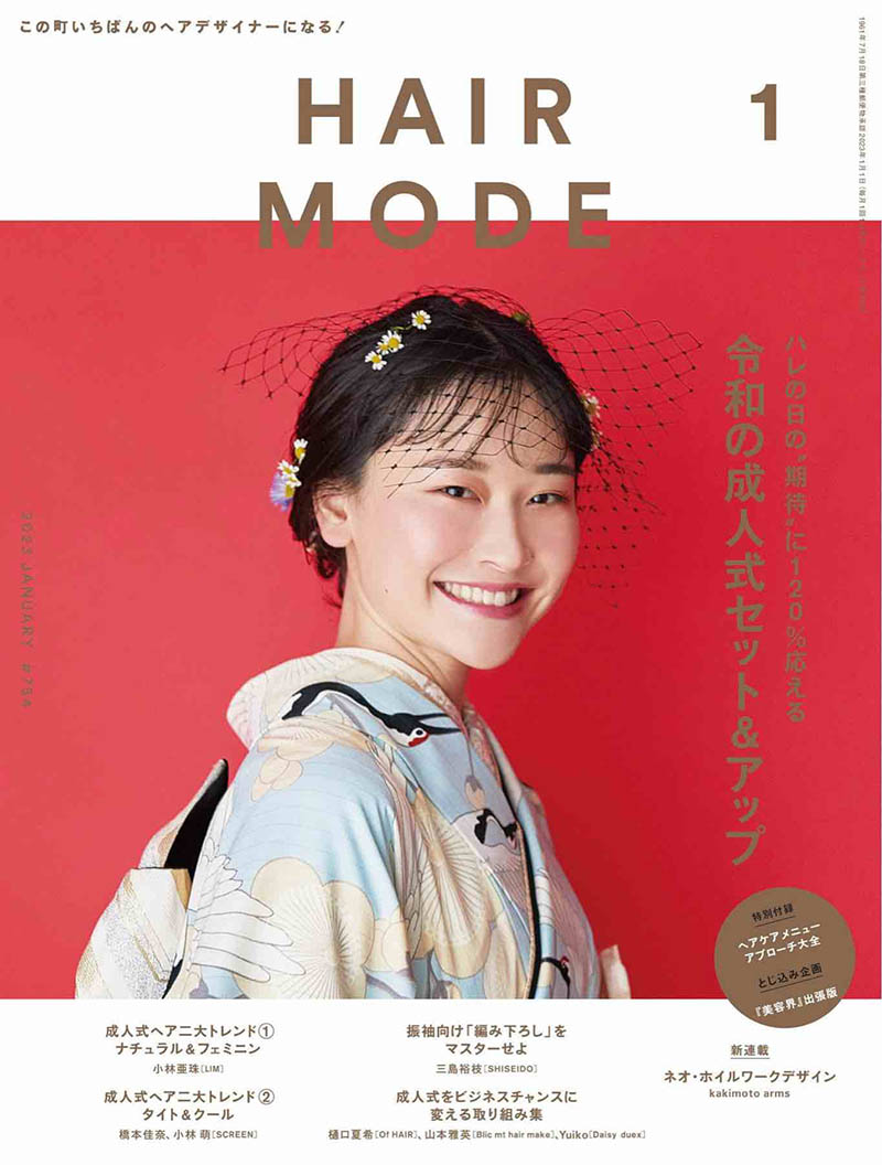 2023年日本美发日常造型发型设计时尚杂志《HAIR MODE》 (ヘアモード)合集