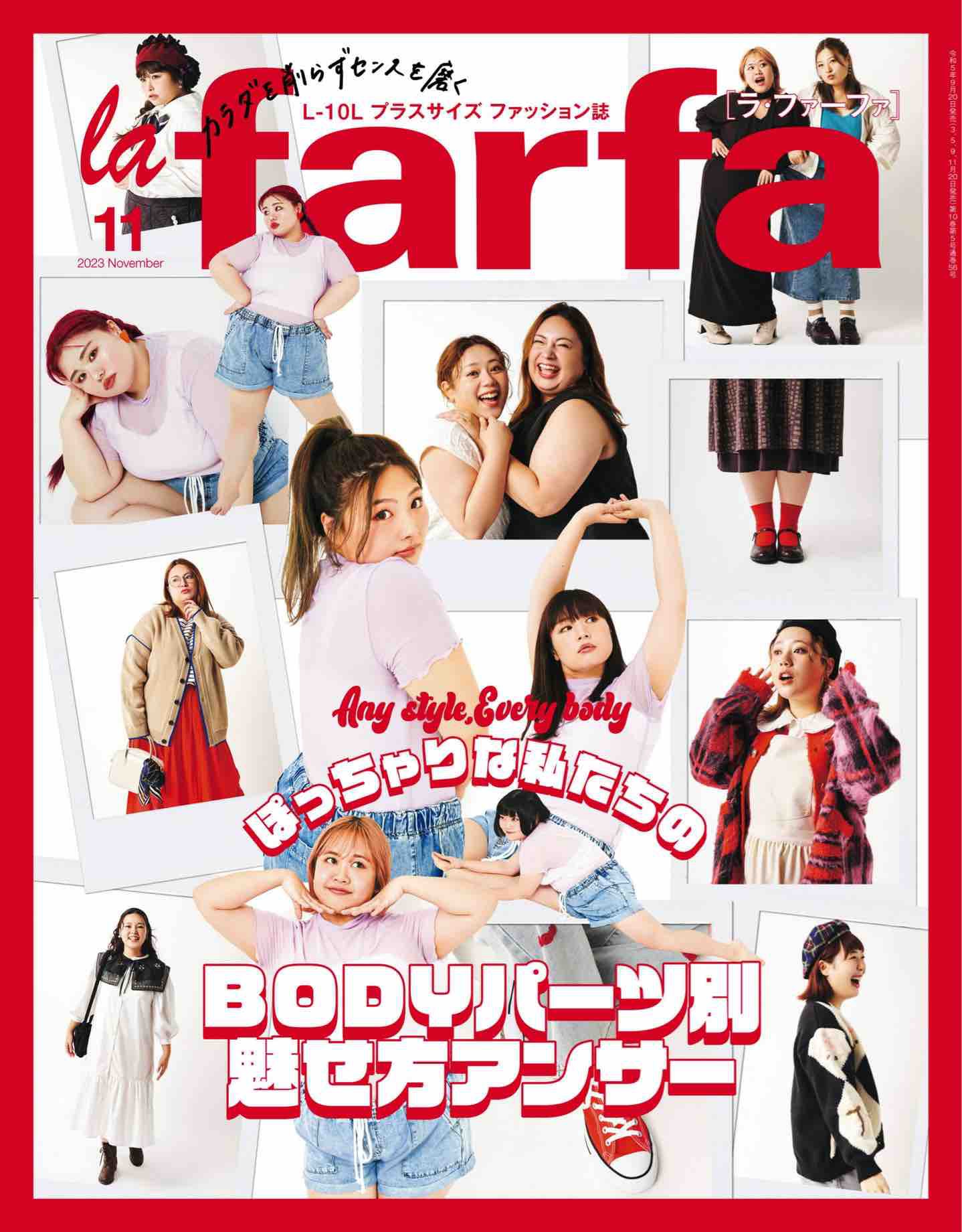 2023年度日本超美胖妹丰满肥胖女子时尚杂志《la farfa》合集