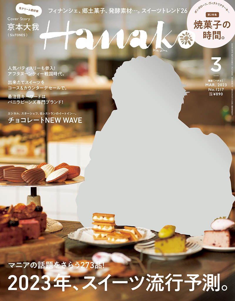 2023年度日本人气生生活美食杂志《HANAKO》(ハナコ)合集