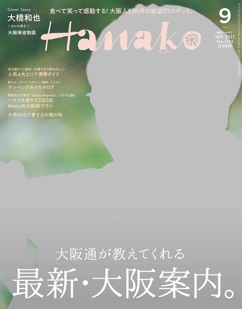 2023年度日本人气生生活美食杂志《HANAKO》(ハナコ)合集