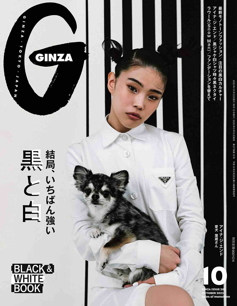 2023年度日本时尚休闲女装日文杂志《GINZA》合集