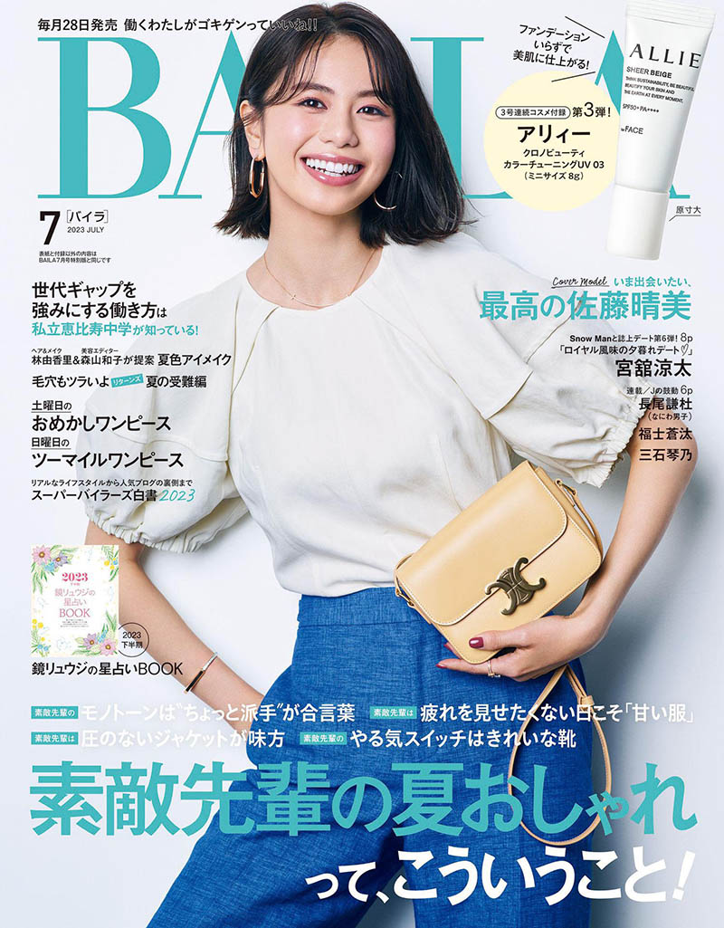 2023年度日本日文OL清甜甜美派时尚杂志《BAILA》(バイラ)全年合集