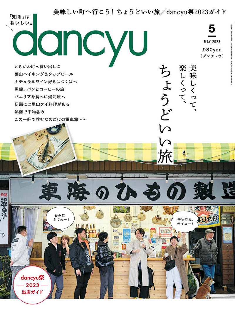 2023年度日本日文烹饪烹理特色餐饮美食杂志《dancyu》(ダンチュウ)全年合集