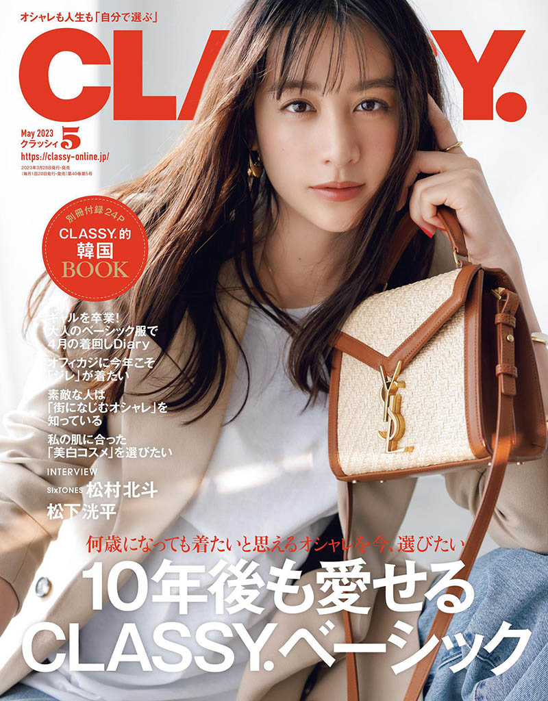 2023年日本女性时尚生活杂志《Classy》全年合集