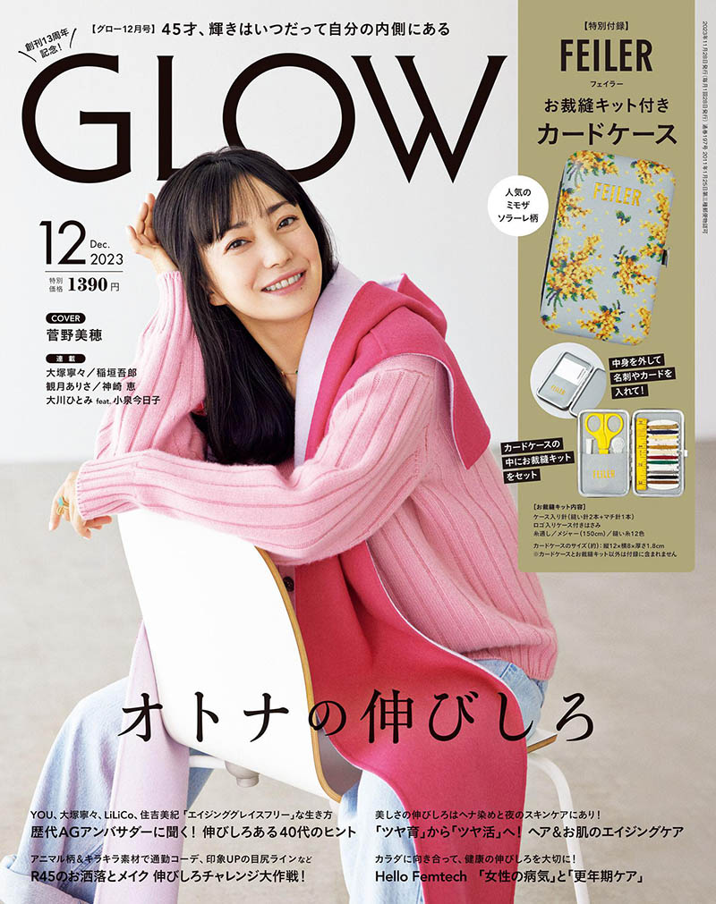 2023年度日本上班族流行时尚发型身体保养杂志《GLOW》(グロー)合集