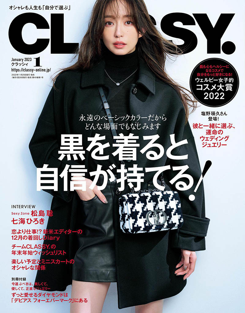 2023年日本女性时尚生活杂志《Classy》全年合集