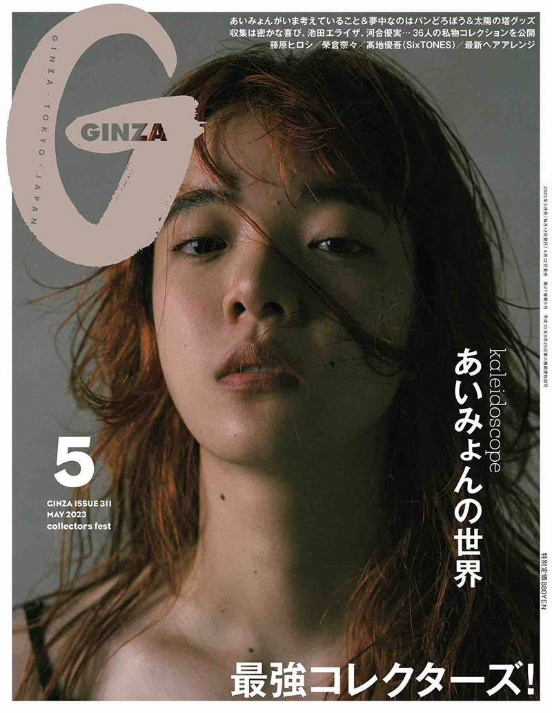 2023年度日本时尚休闲女装日文杂志《GINZA》合集