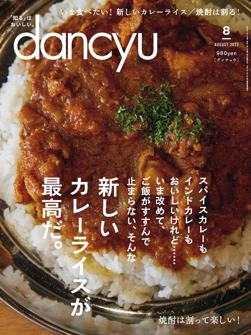 2023年度日本日文烹饪烹理特色餐饮美食杂志《dancyu》(ダンチュウ)全年合集