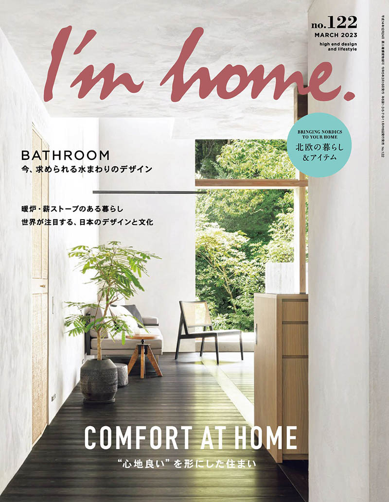 2023年度日本室内设计杂志《I'm Home》合集，日文建筑设计杂志