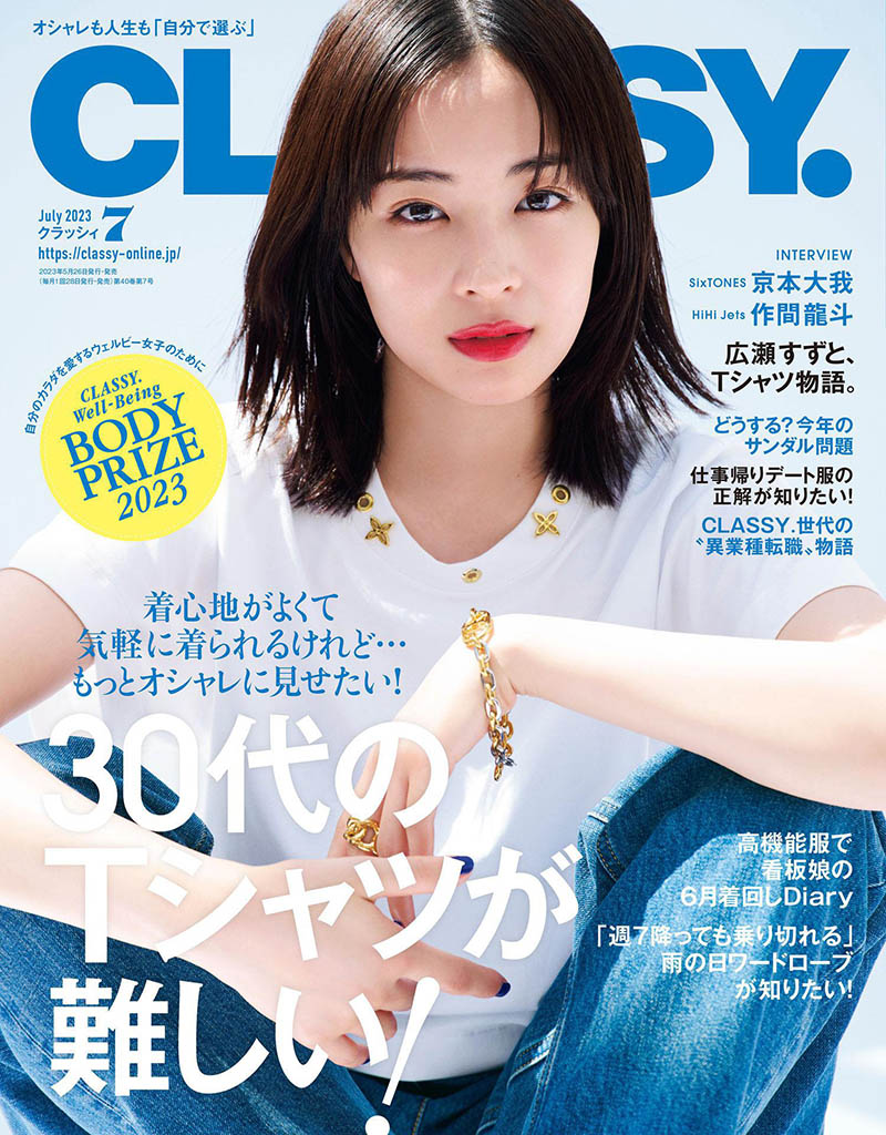 2023年日本女性时尚生活杂志《Classy》全年合集