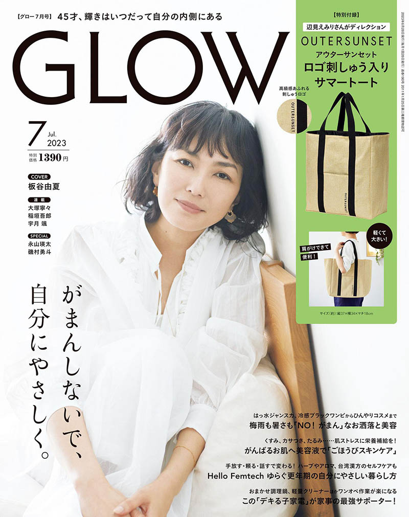 2023年度日本上班族流行时尚发型身体保养杂志《GLOW》(グロー)合集