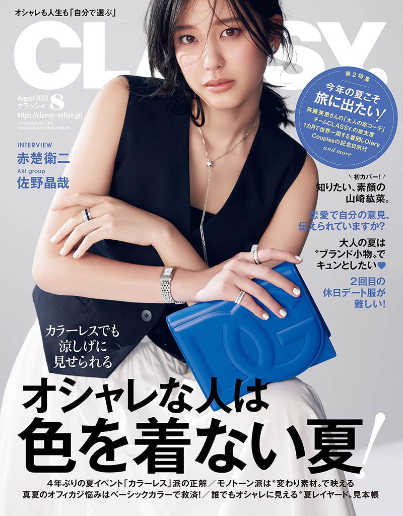 2023年日本女性时尚生活杂志《Classy》全年合集