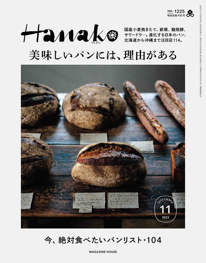 2023年度日本人气生生活美食杂志《HANAKO》(ハナコ)合集