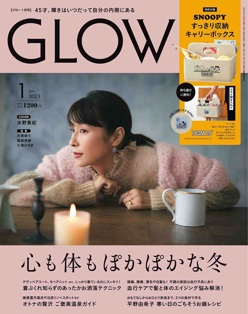 2023年度日本上班族流行时尚发型身体保养杂志《GLOW》(グロー)合集