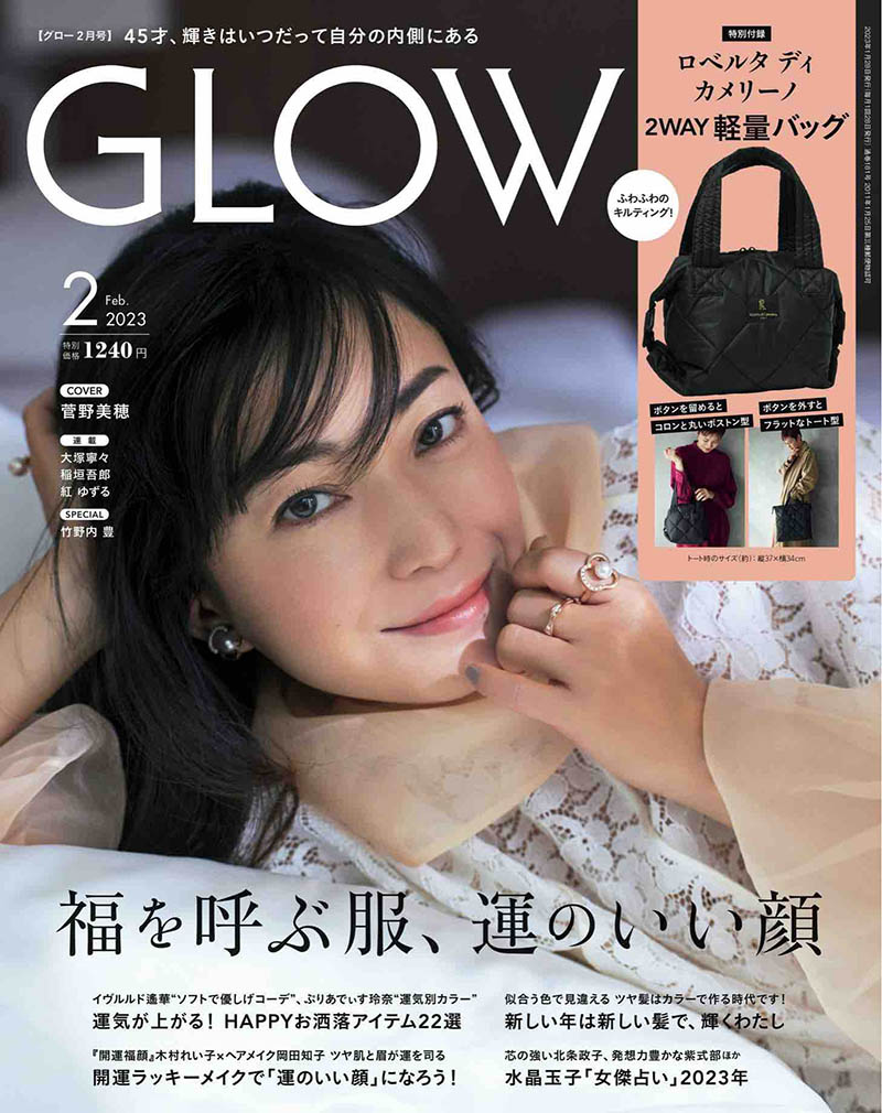 2023年度日本上班族流行时尚发型身体保养杂志《GLOW》(グロー)合集