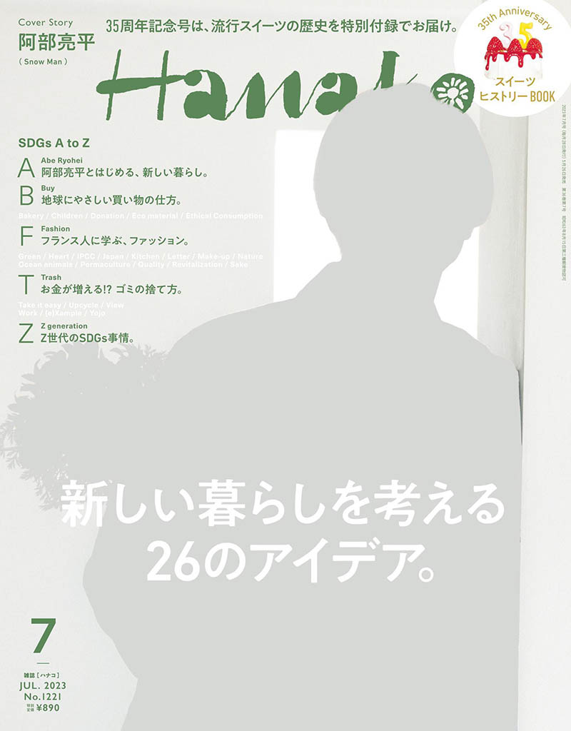 2023年度日本人气生生活美食杂志《HANAKO》(ハナコ)合集