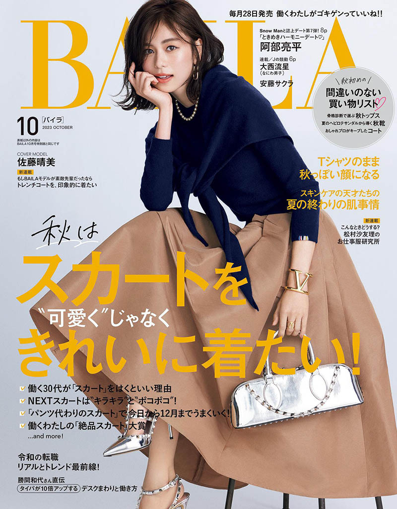 2023年度日本日文OL清甜甜美派时尚杂志《BAILA》(バイラ)全年合集