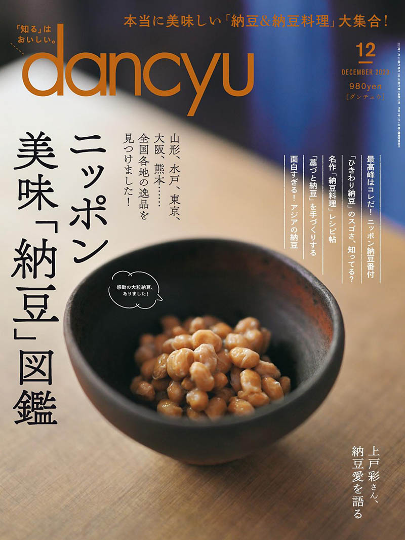 2023年度日本日文烹饪烹理特色餐饮美食杂志《dancyu》(ダンチュウ)全年合集