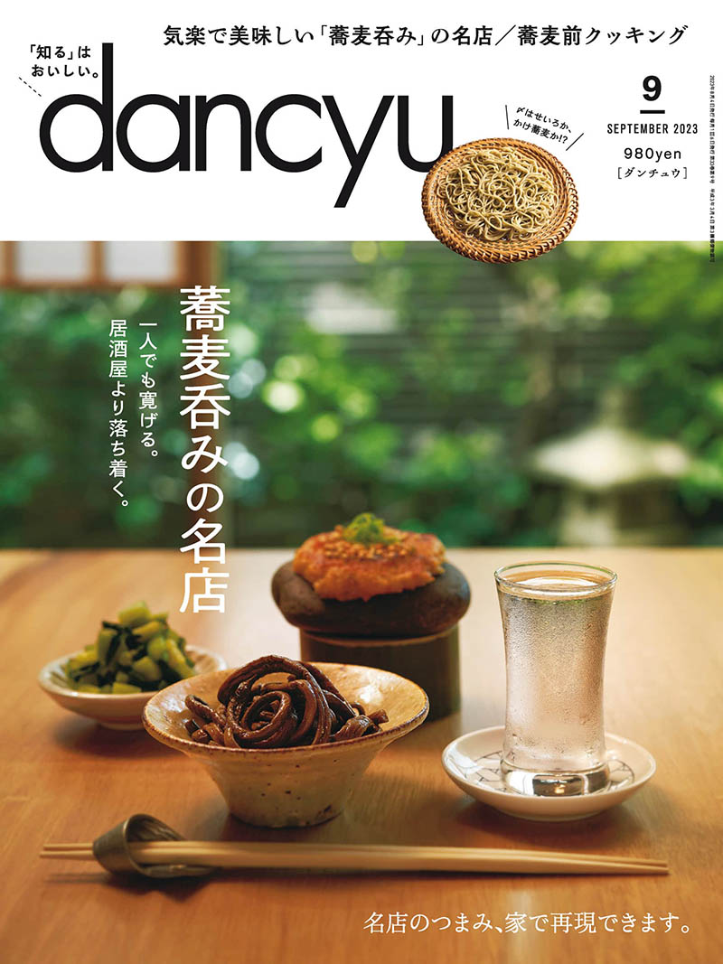 2023年度日本日文烹饪烹理特色餐饮美食杂志《dancyu》(ダンチュウ)全年合集