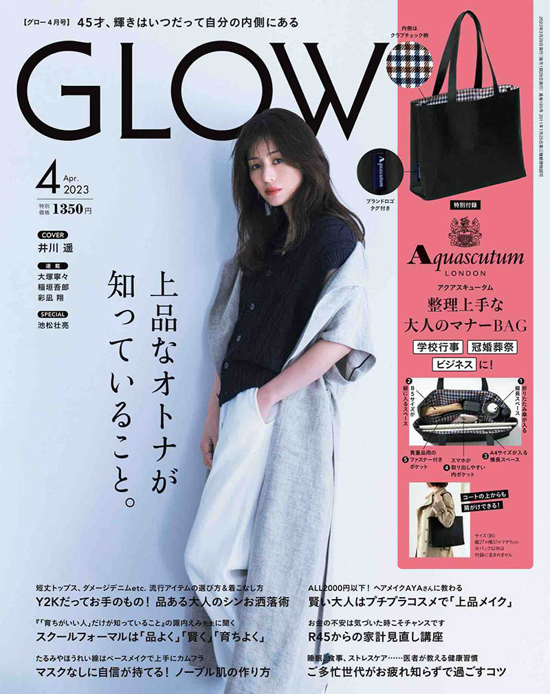 2023年度日本上班族流行时尚发型身体保养杂志《GLOW》(グロー)合集