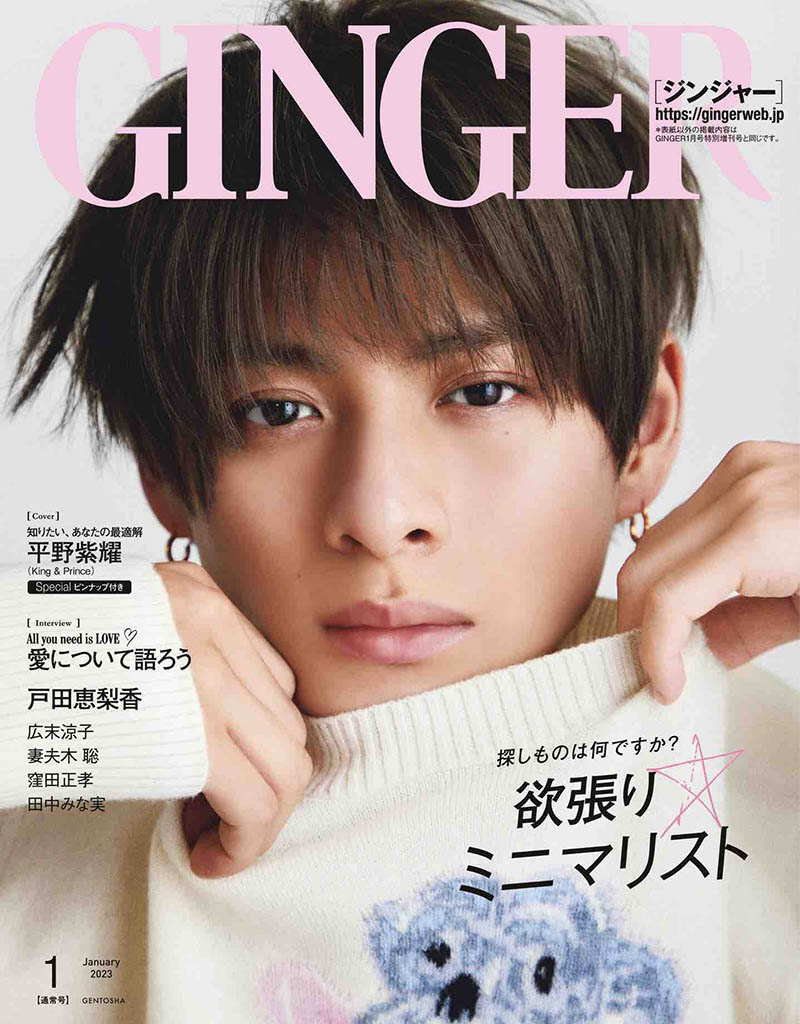 2023年度日本优质高端女性时尚杂志《Ginger》合集