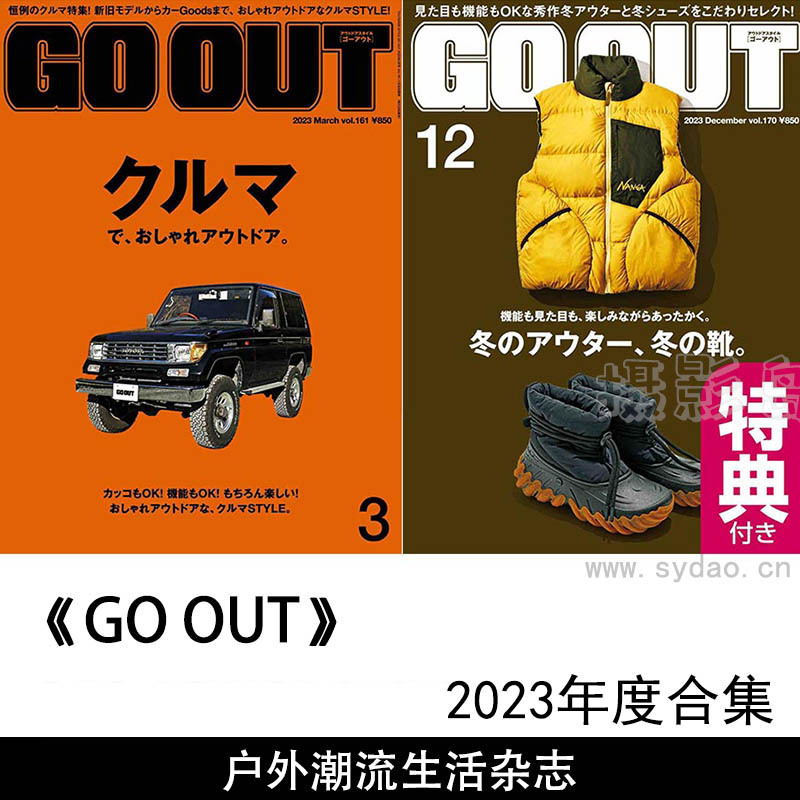 2023年度户外圣经日文日本户外潮流生活杂志《GO OUT》合集