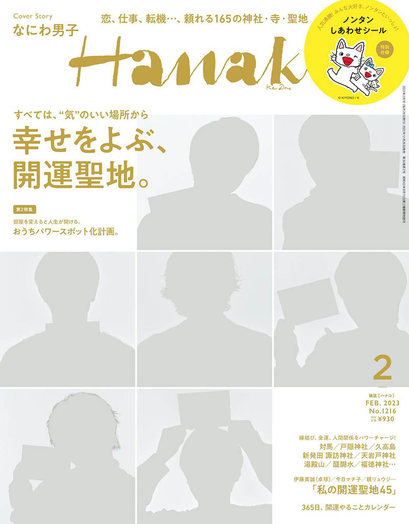 2023年度日本人气生生活美食杂志《HANAKO》(ハナコ)合集