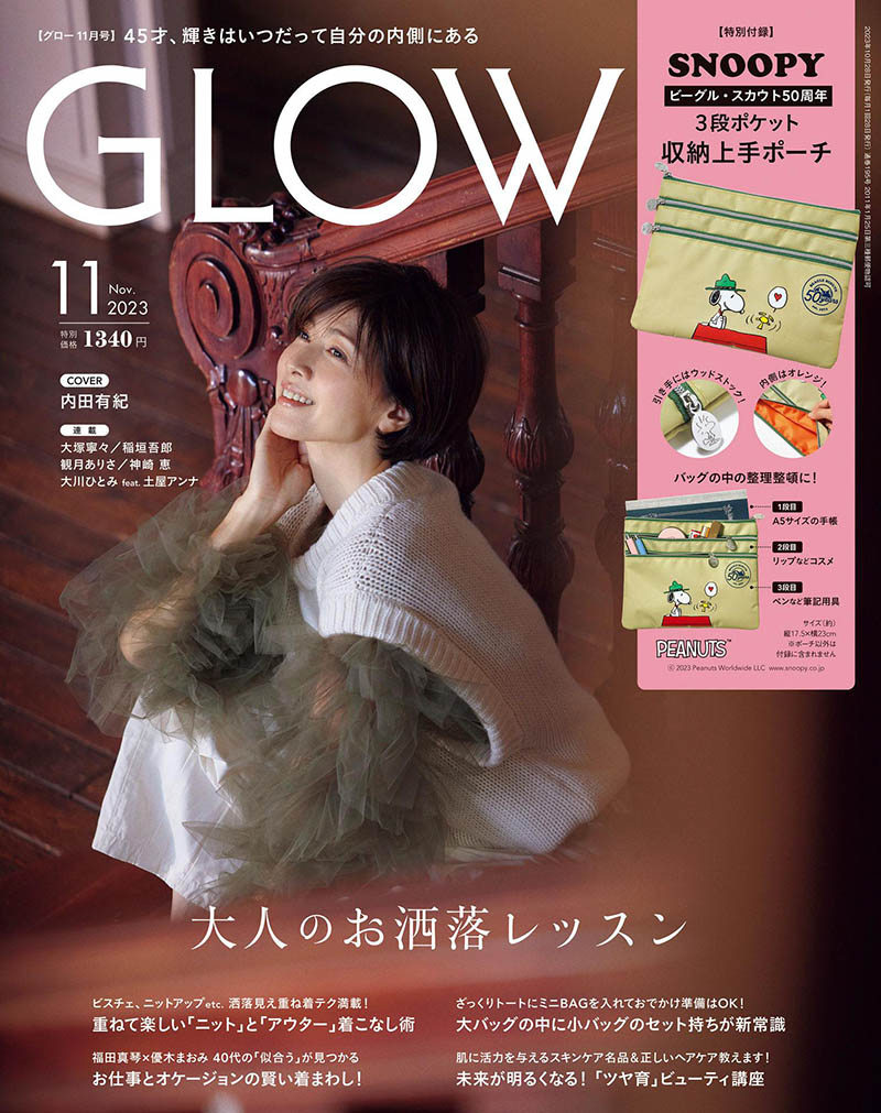 2023年度日本上班族流行时尚发型身体保养杂志《GLOW》(グロー)合集