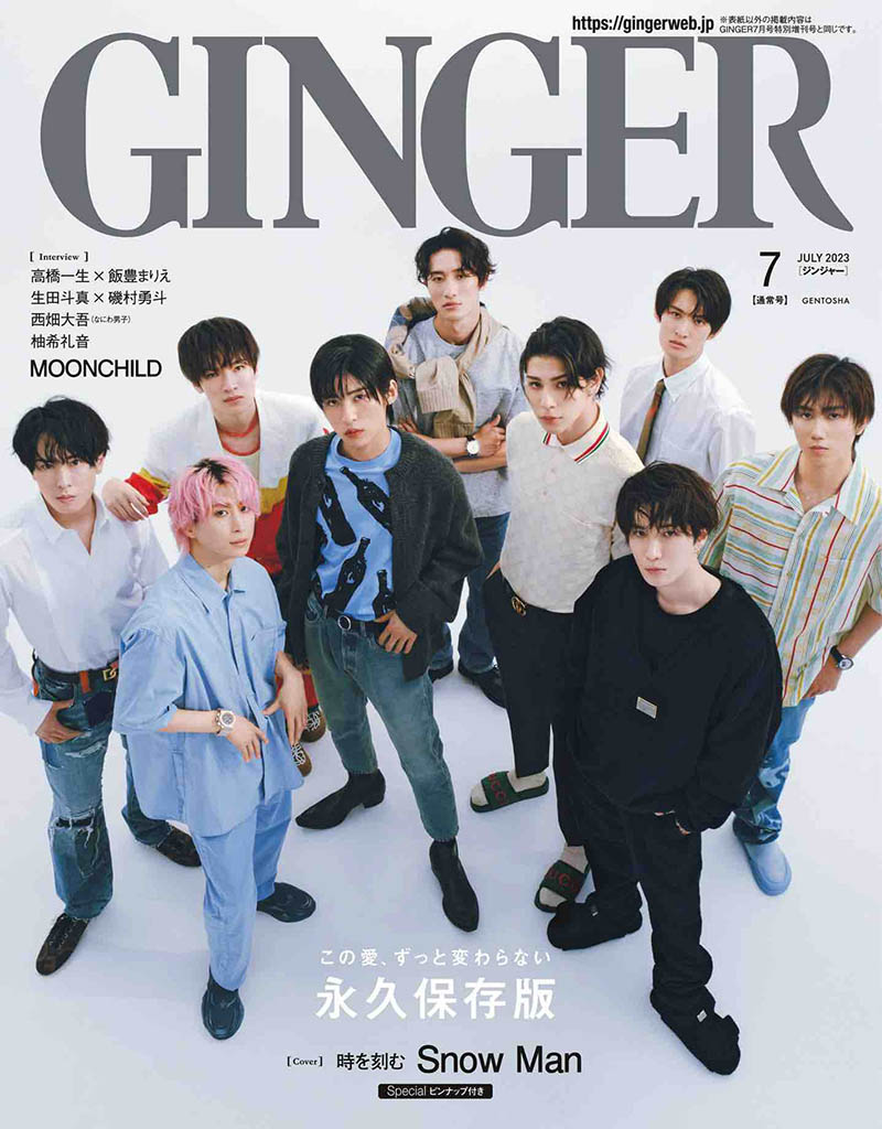 2023年度日本优质高端女性时尚杂志《Ginger》合集