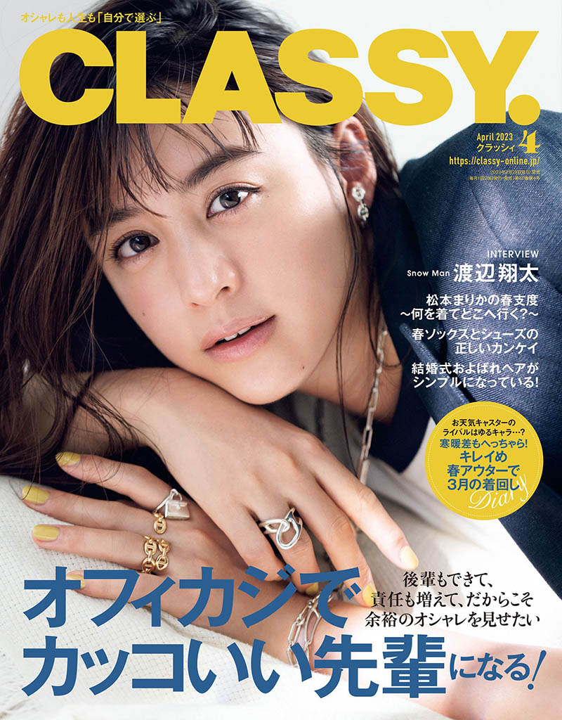 2023年日本女性时尚生活杂志《Classy》全年合集