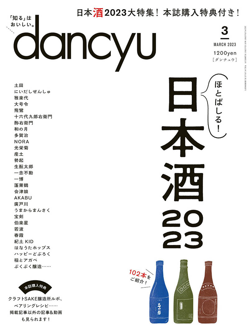 2023年度日本日文烹饪烹理特色餐饮美食杂志《dancyu》(ダンチュウ)全年合集