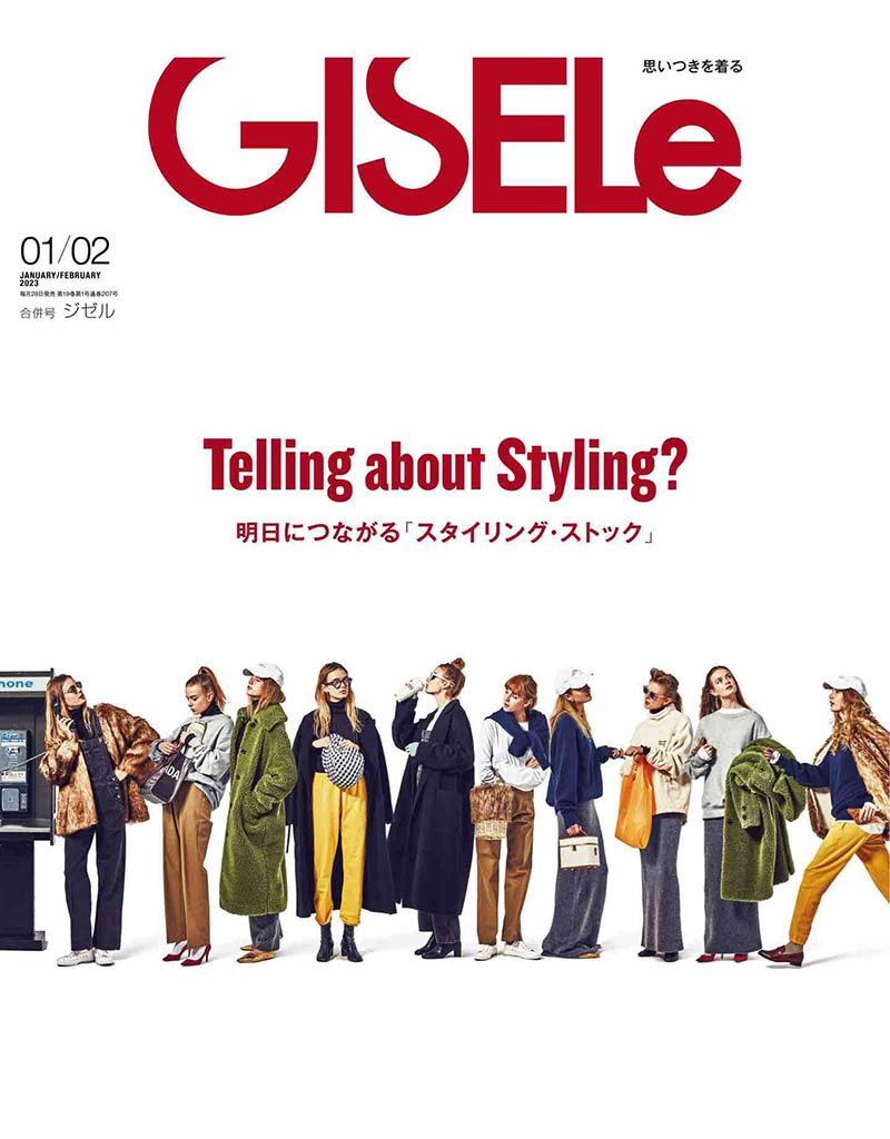 2023年度日本时尚服装发型彩妆杂志《Gisele》合集