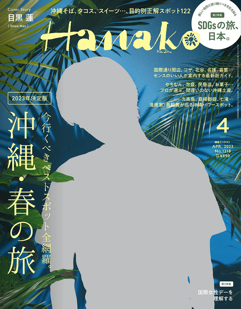 2023年度日本人气生生活美食杂志《HANAKO》(ハナコ)合集