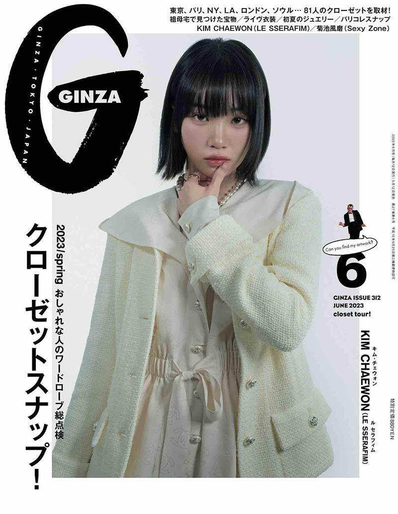 2023年度日本时尚休闲女装日文杂志《GINZA》合集