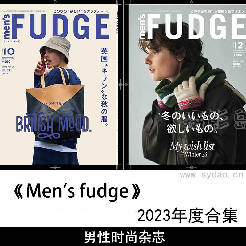 2023年度日本上班族男性时尚潮流杂志《Men's fudge》(メンズファッジ)合集，男士服装配饰杂志