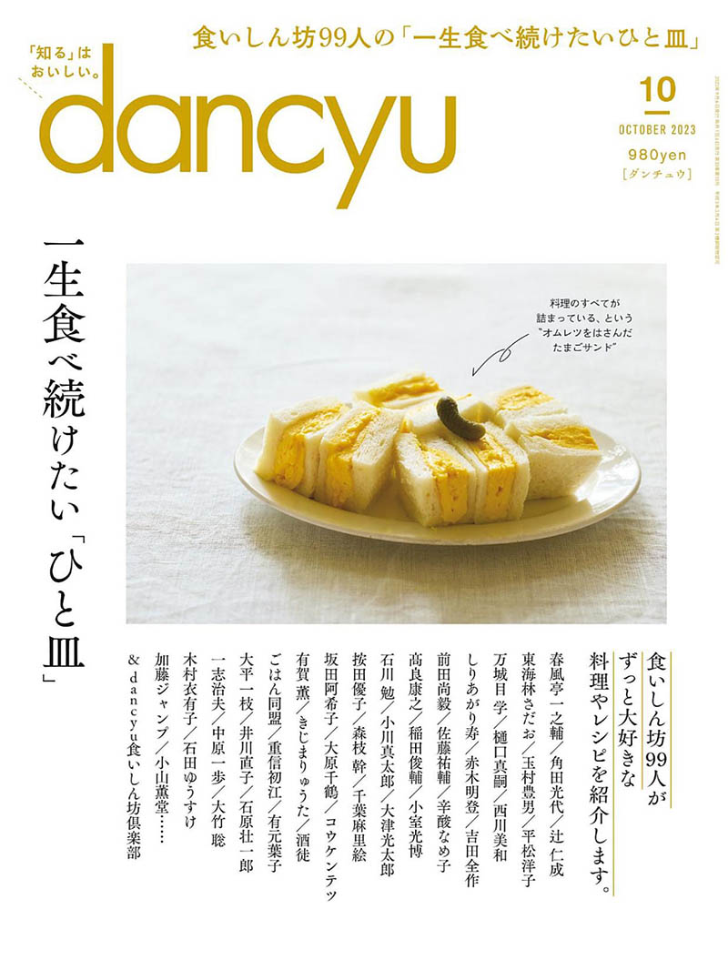 2023年度日本日文烹饪烹理特色餐饮美食杂志《dancyu》(ダンチュウ)全年合集