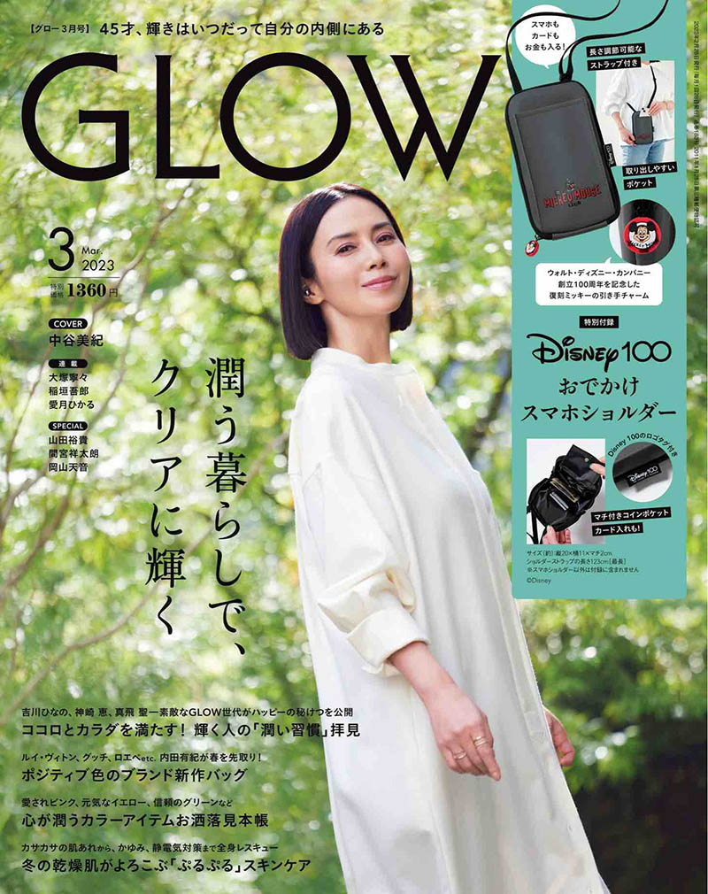 2023年度日本上班族流行时尚发型身体保养杂志《GLOW》(グロー)合集