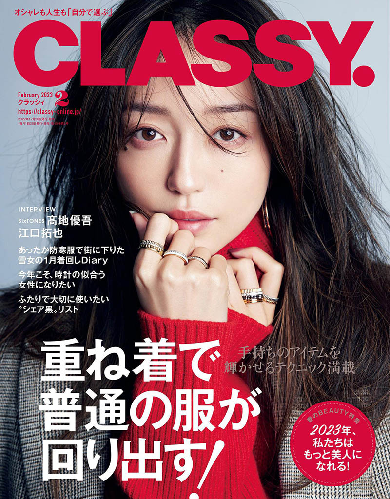 2023年日本女性时尚生活杂志《Classy》全年合集