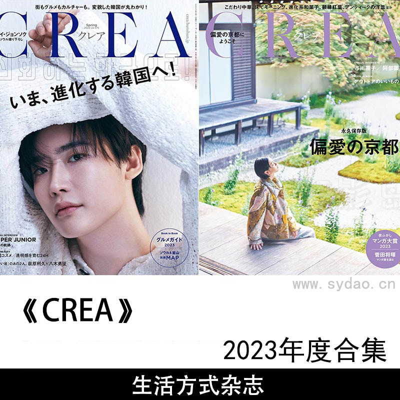2023年度知识女性日本生活方式春夏秋冬季杂志《CREA》全年合集