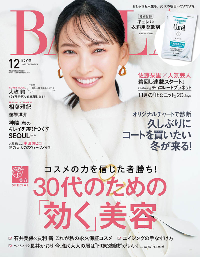 2023年度日本日文OL清甜甜美派时尚杂志《BAILA》(バイラ)全年合集