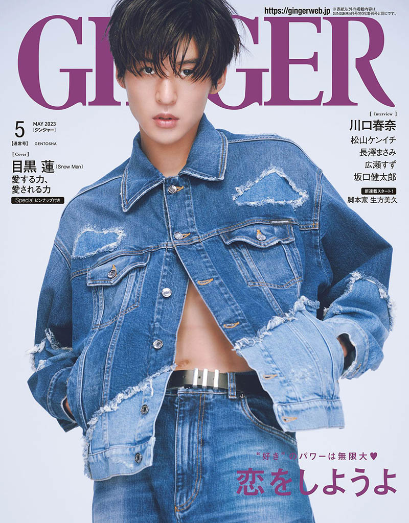 2023年度日本优质高端女性时尚杂志《Ginger》合集