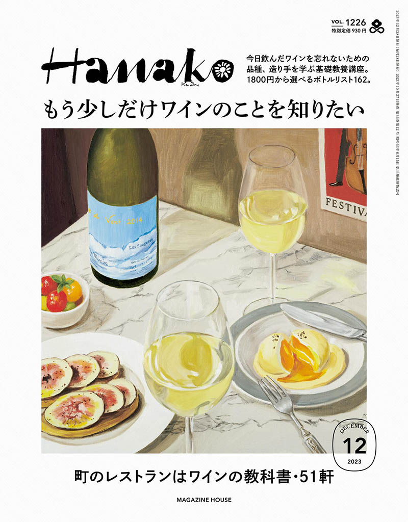 2023年度日本人气生生活美食杂志《HANAKO》(ハナコ)合集