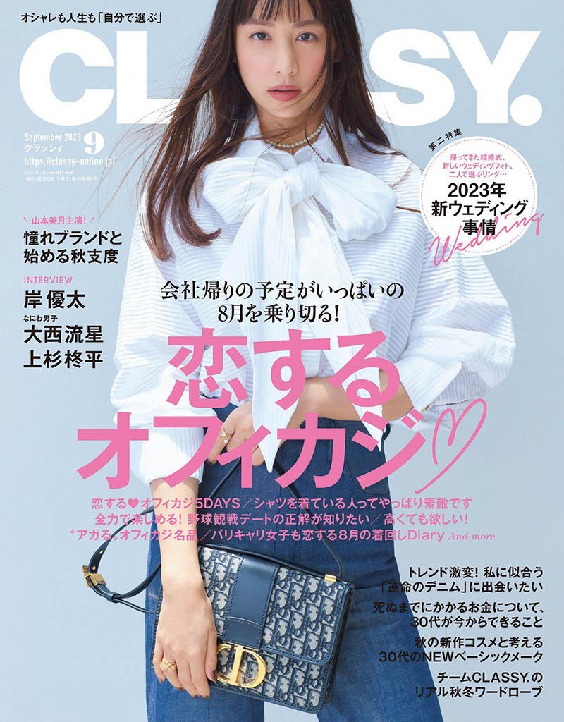 2023年日本女性时尚生活杂志《Classy》全年合集