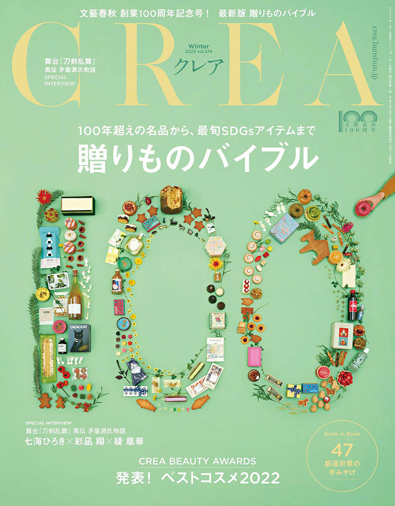 2023年度知识女性日本生活方式春夏秋冬季杂志《CREA》全年合集