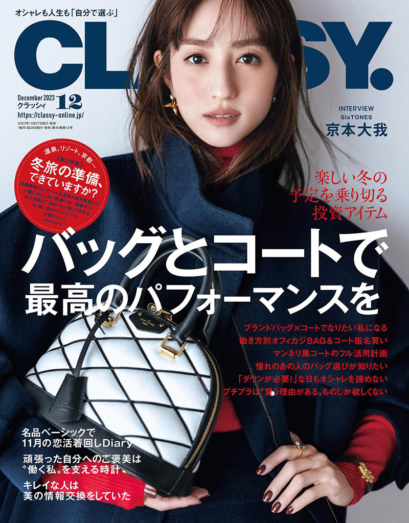 2023年日本女性时尚生活杂志《Classy》全年合集