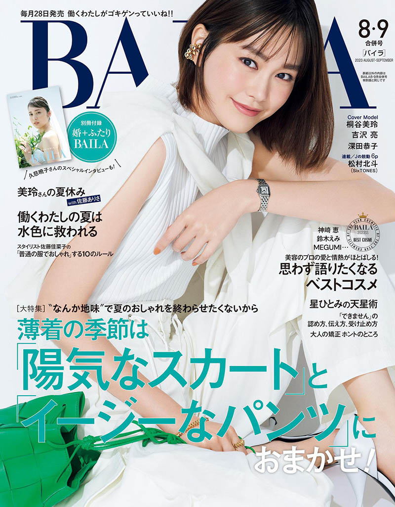 2023年度日本日文OL清甜甜美派时尚杂志《BAILA》(バイラ)全年合集