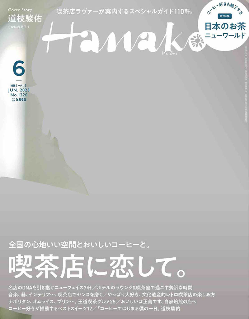 2023年度日本人气生生活美食杂志《HANAKO》(ハナコ)合集