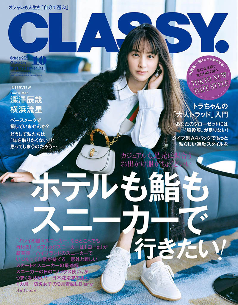 2023年日本女性时尚生活杂志《Classy》全年合集