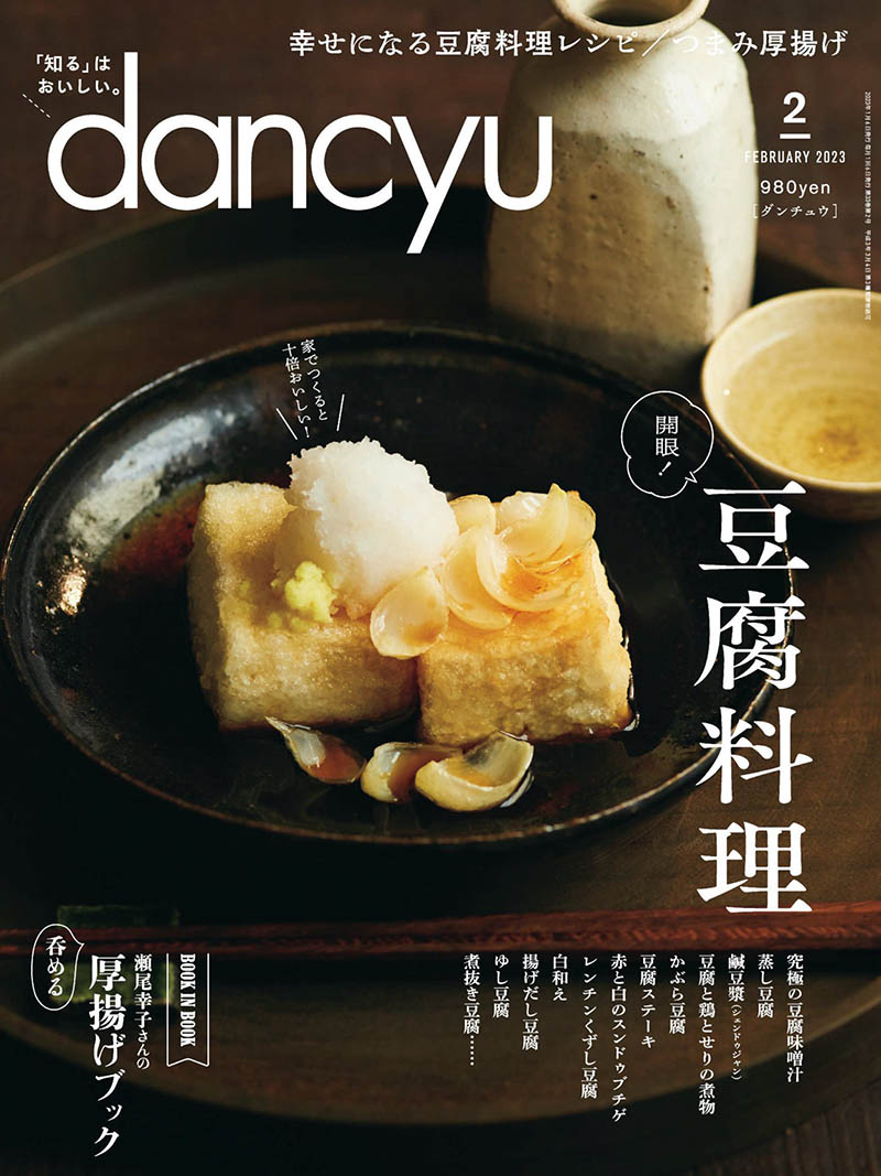 2023年度日本日文烹饪烹理特色餐饮美食杂志《dancyu》(ダンチュウ)全年合集